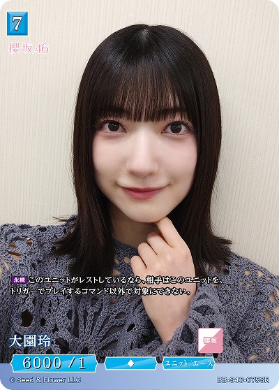 大園玲 【BB-S46-075SR】